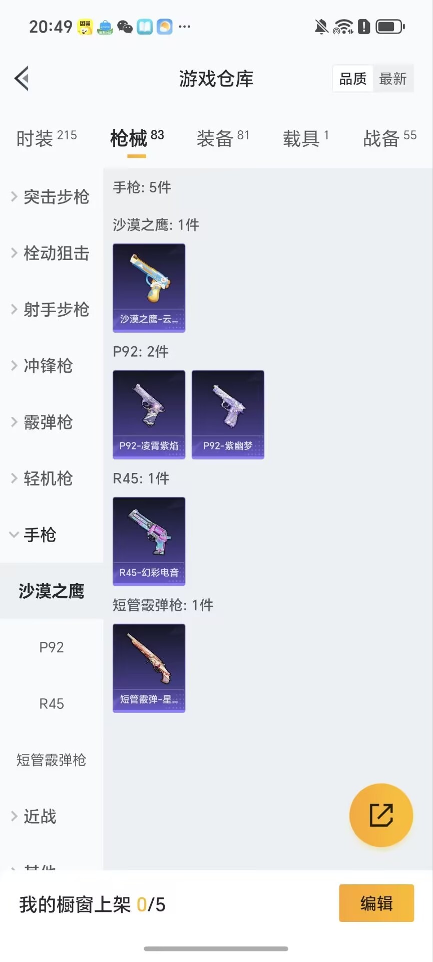 HPQM3449079和平精英账号详情图23