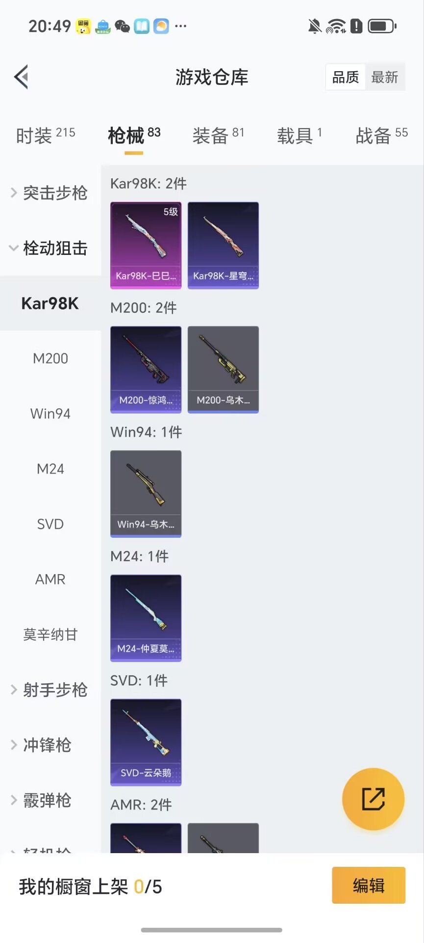 HPQM3449079和平精英账号详情图24