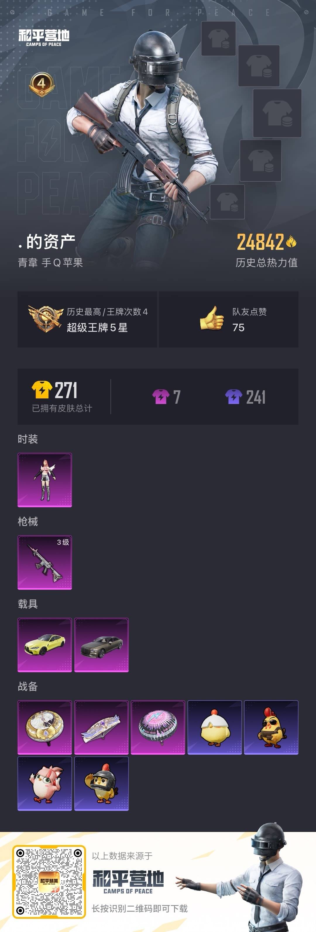 HPCMW3449072和平精英账号详情图24