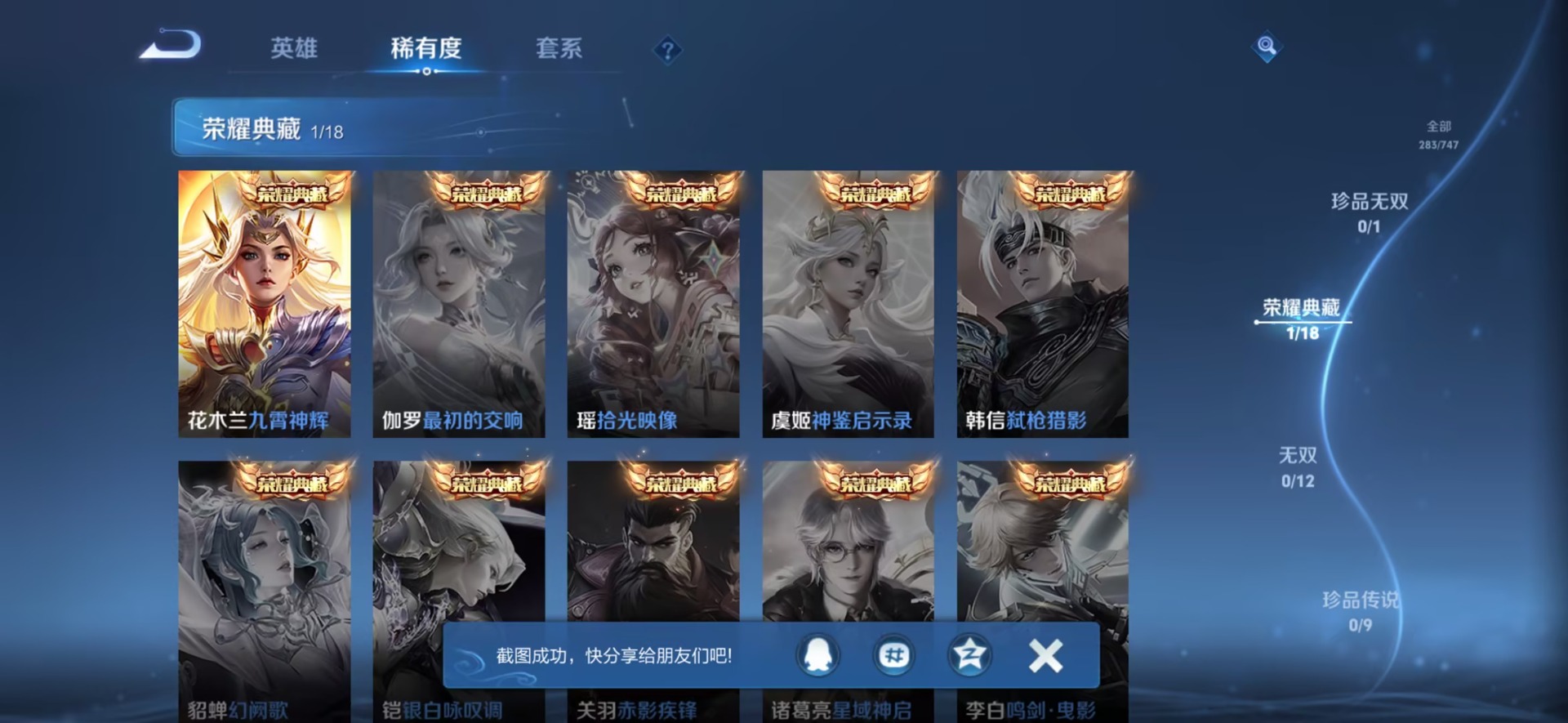 WZQM3469450王者荣耀账号详情图4