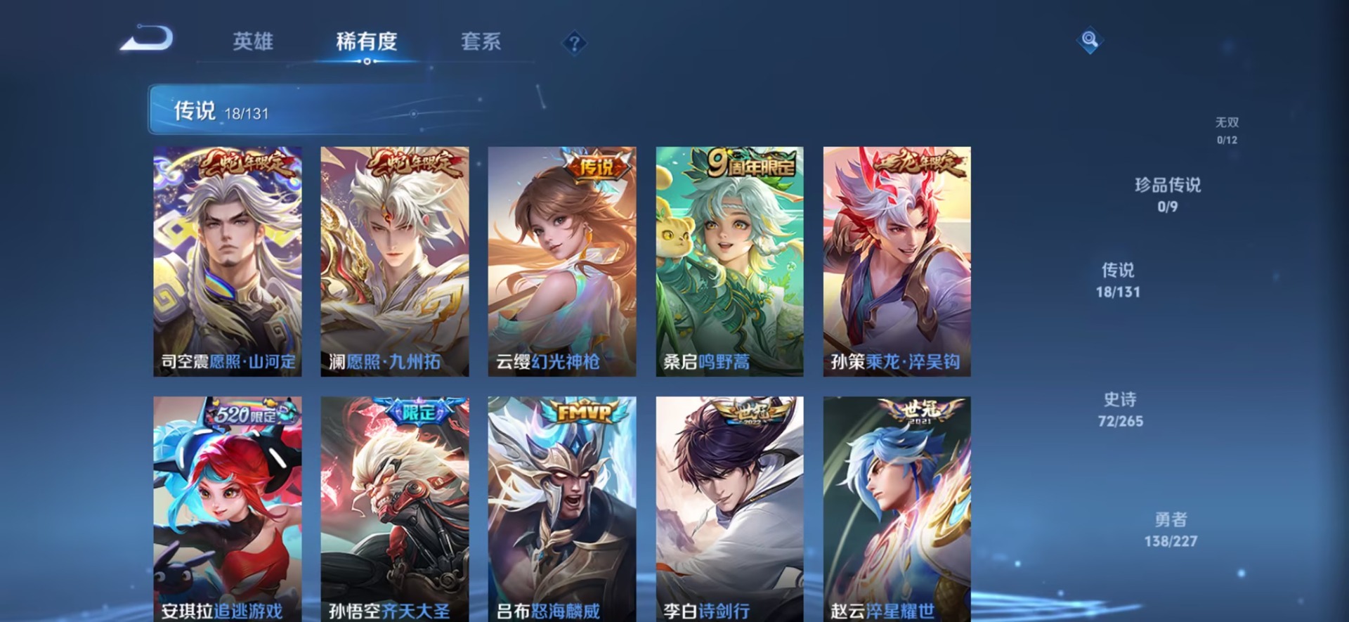 WZQM3469450王者荣耀账号详情图12