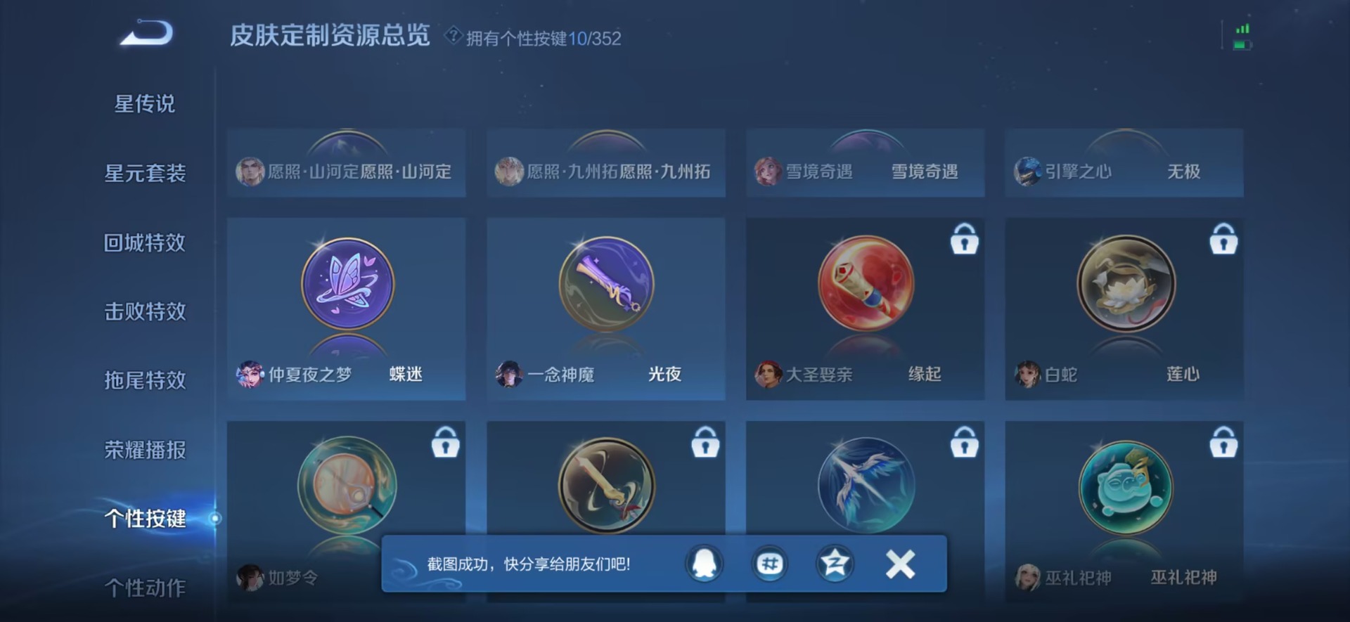 WZQM3469450王者荣耀账号详情图13