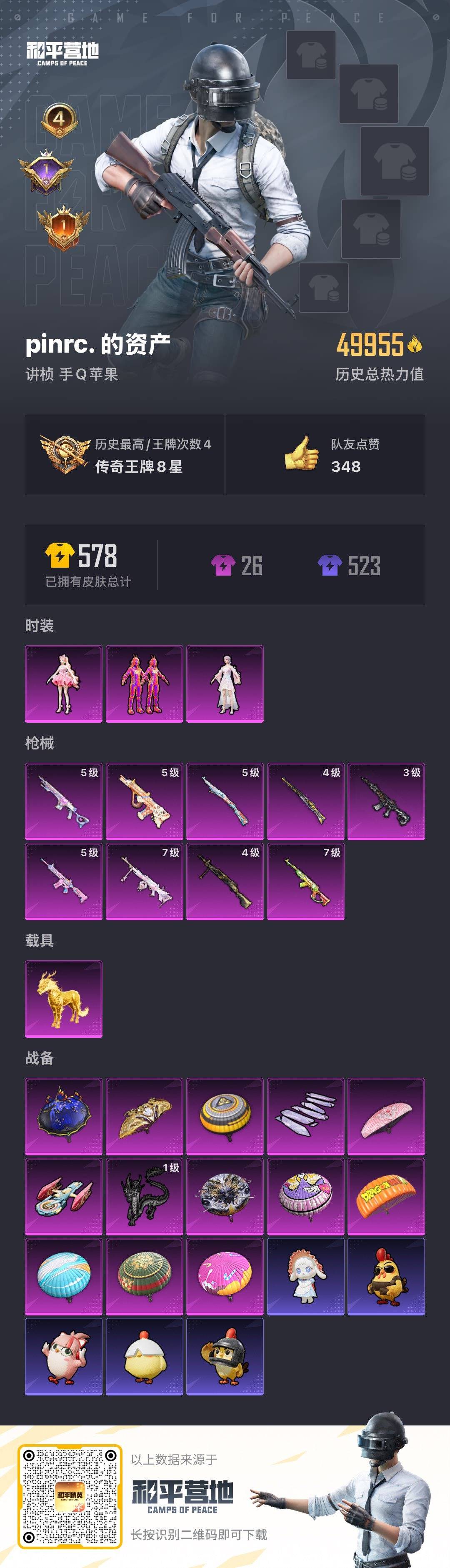 HPQM3449084和平精英账号详情图4