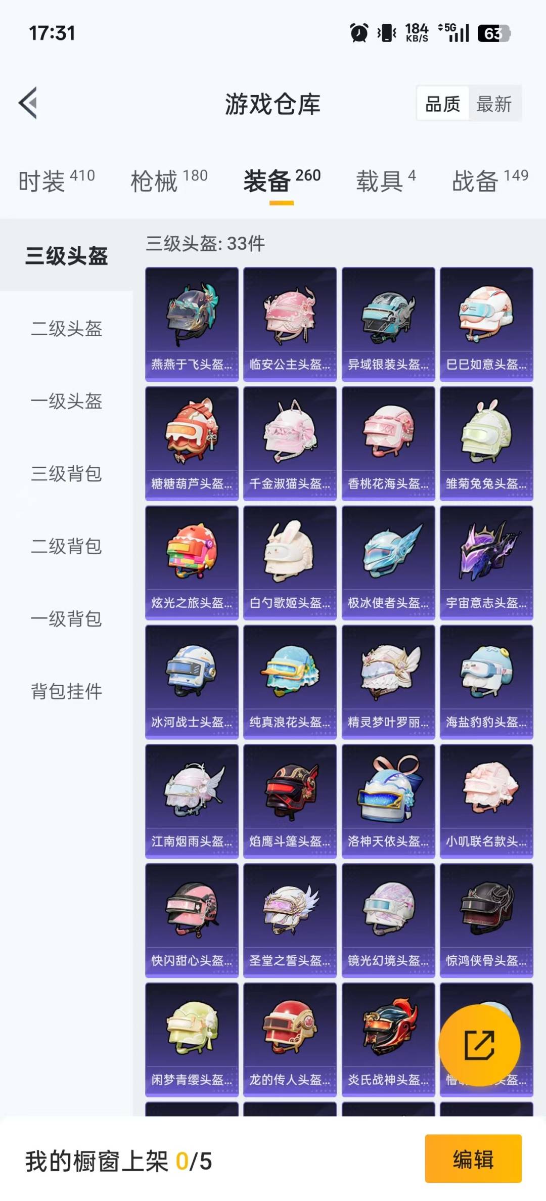 HPQM3449086和平精英账号详情图25