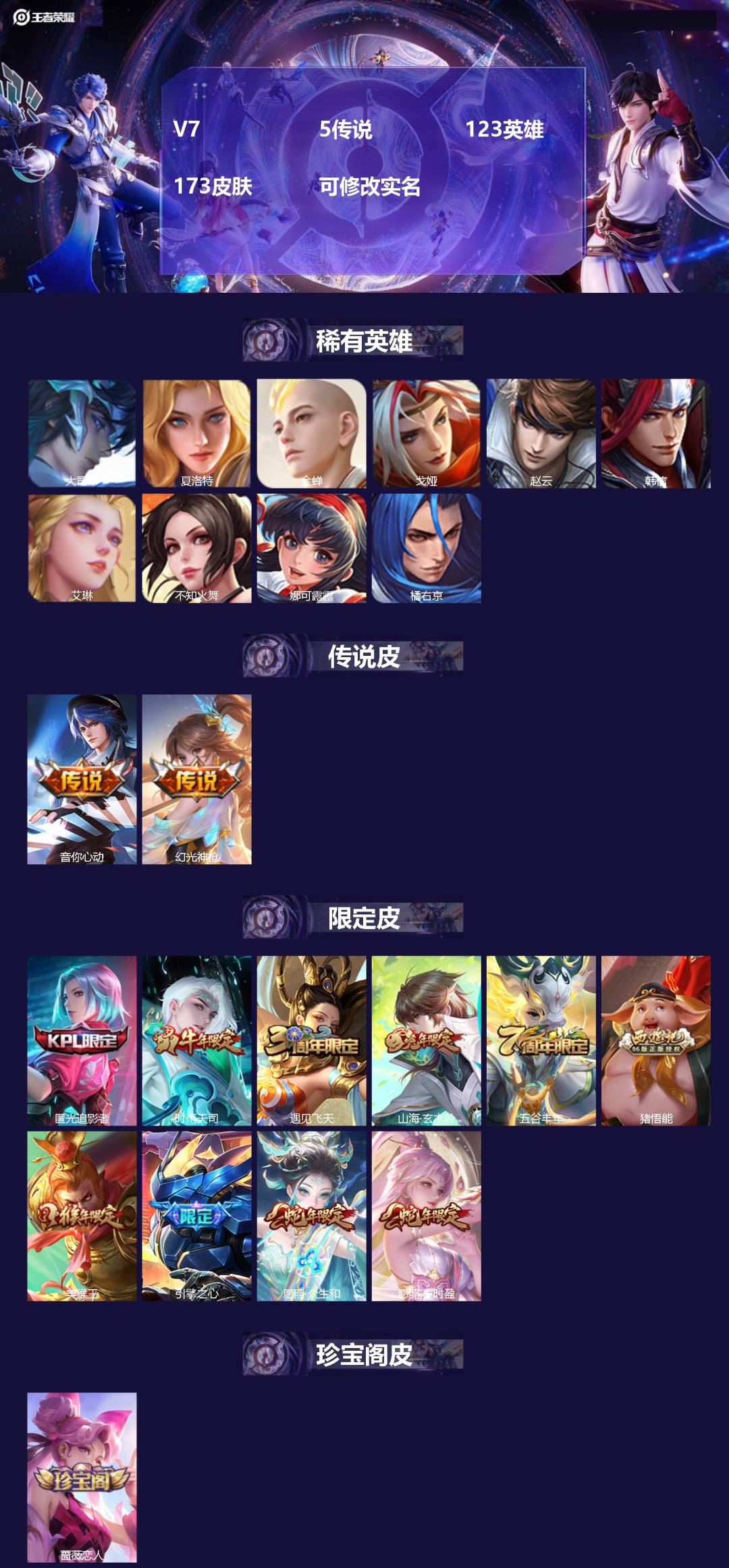 王者荣耀账号安卓QQ123英雄-173皮肤-[]V7 5传说 123英雄 173皮肤 可修改实名 
【英雄全皮】:戈娅全