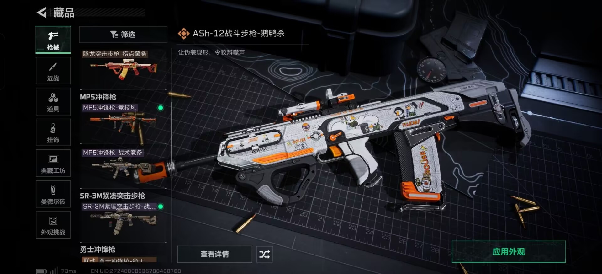 SJZQM3100414三角洲行动账号详情图4