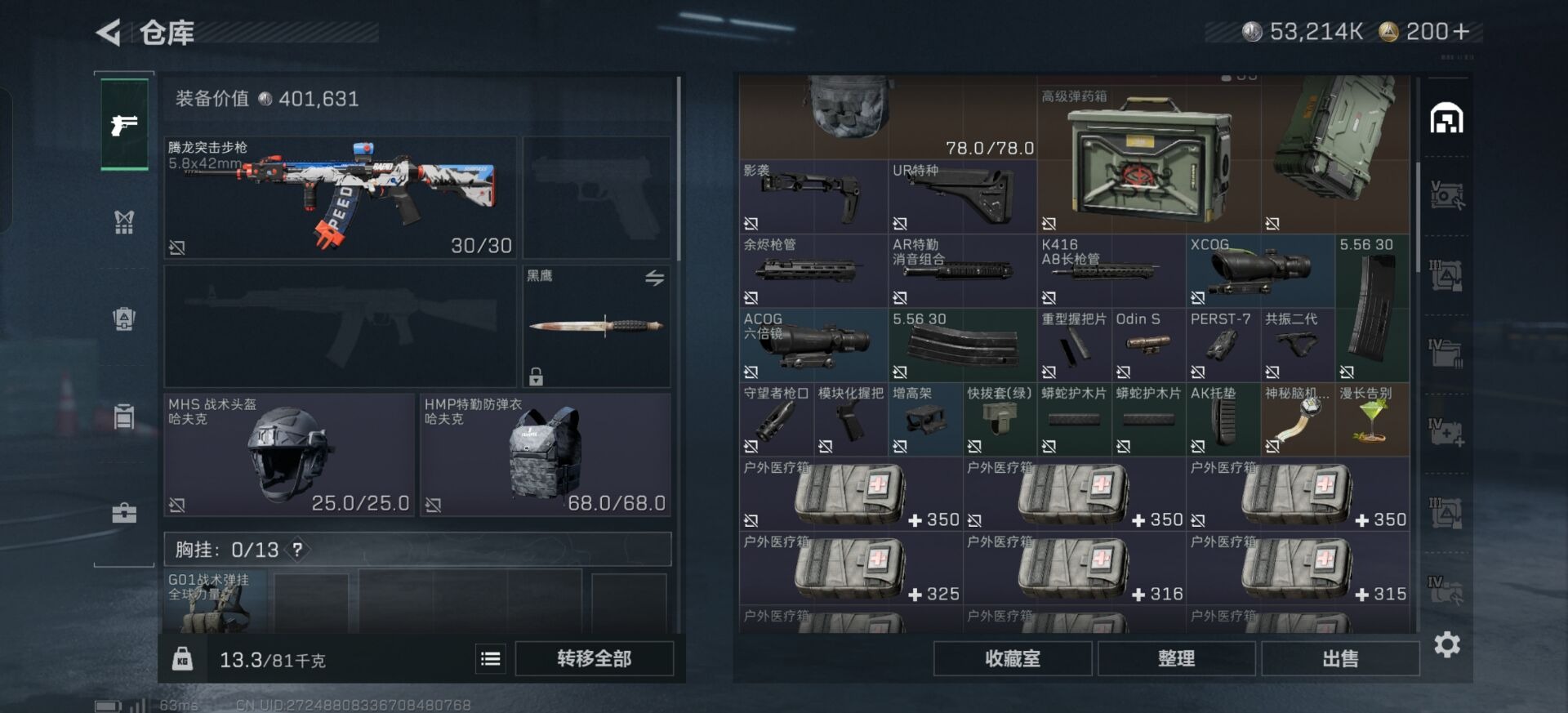 SJZQM3100414三角洲行动账号详情图5