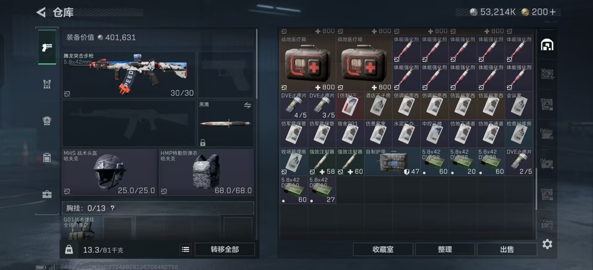 SJZQM3100414三角洲行动账号详情图10