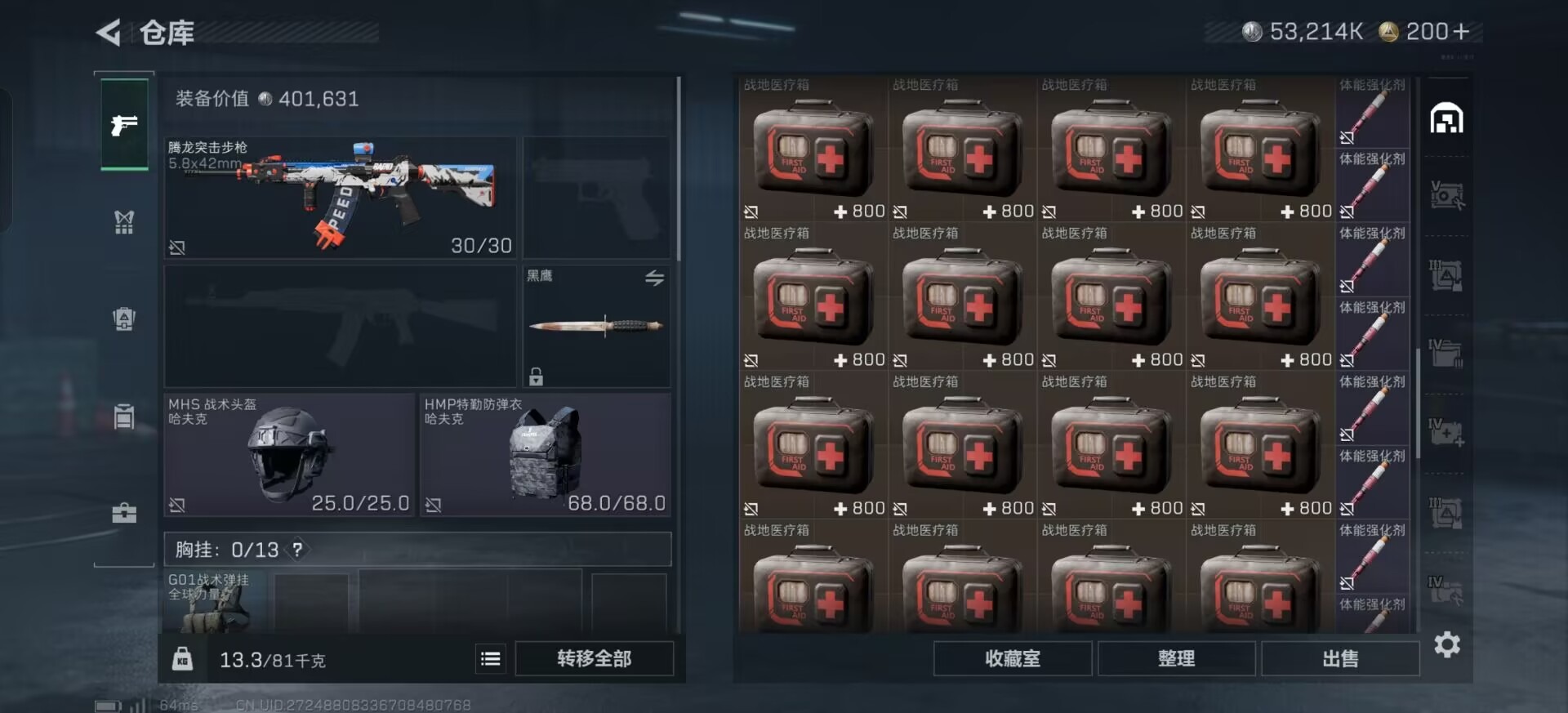 SJZQM3100414三角洲行动账号详情图12