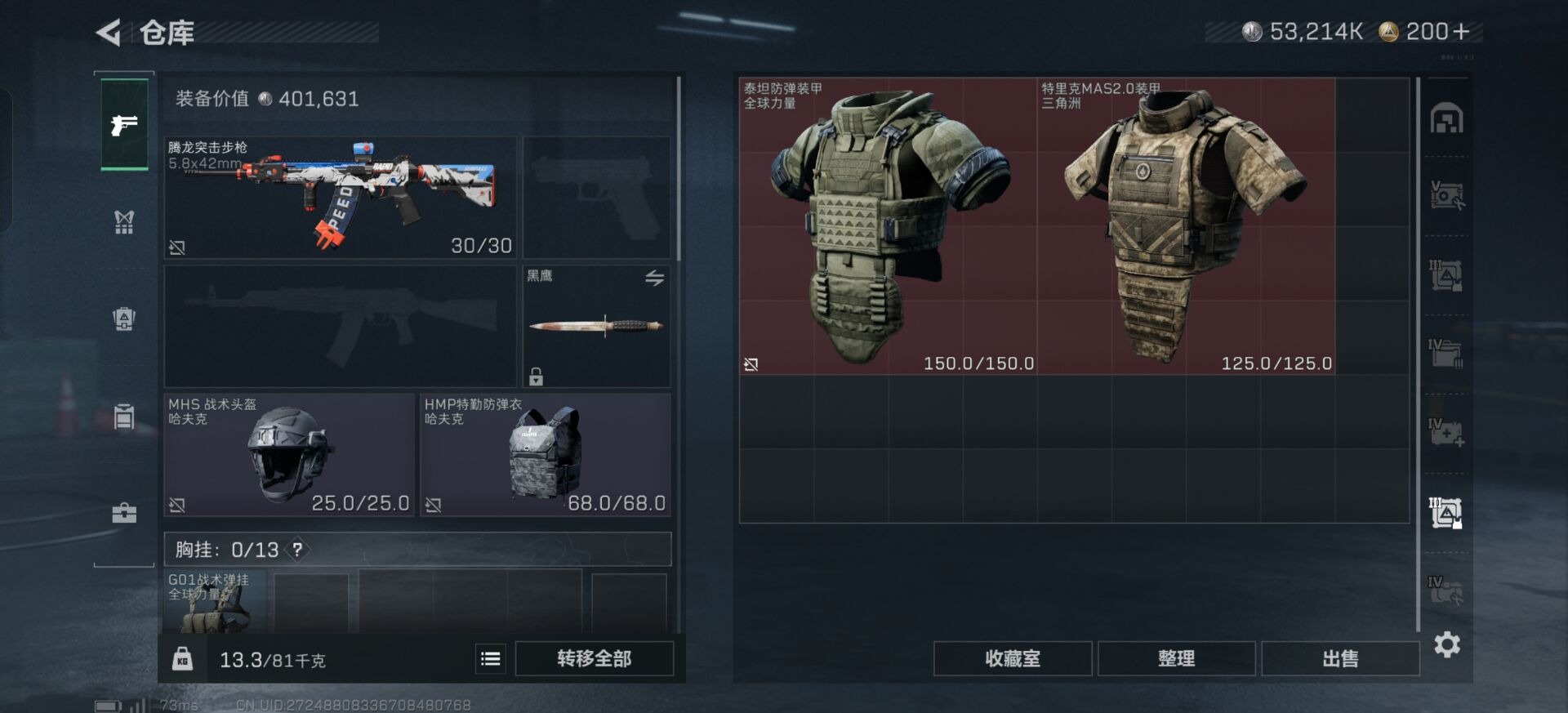 SJZQM3100414三角洲行动账号详情图14