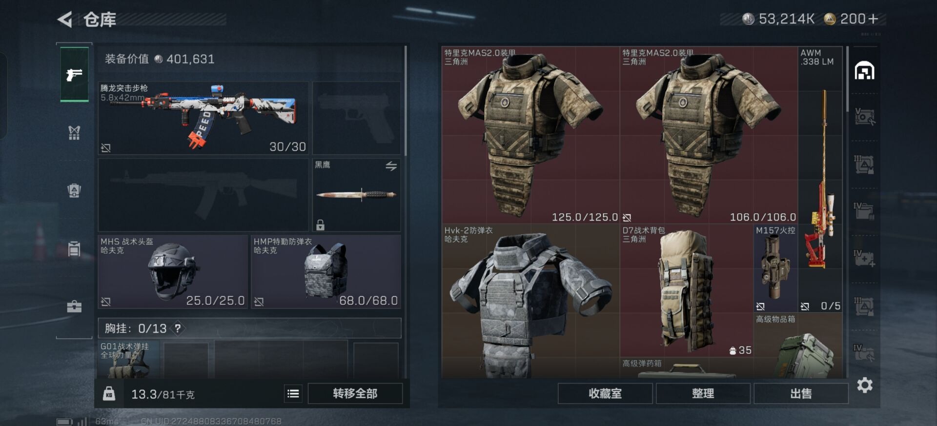 SJZQM3100414三角洲行动账号详情图16