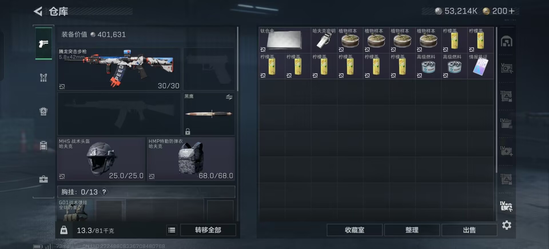 SJZQM3100414三角洲行动账号详情图18