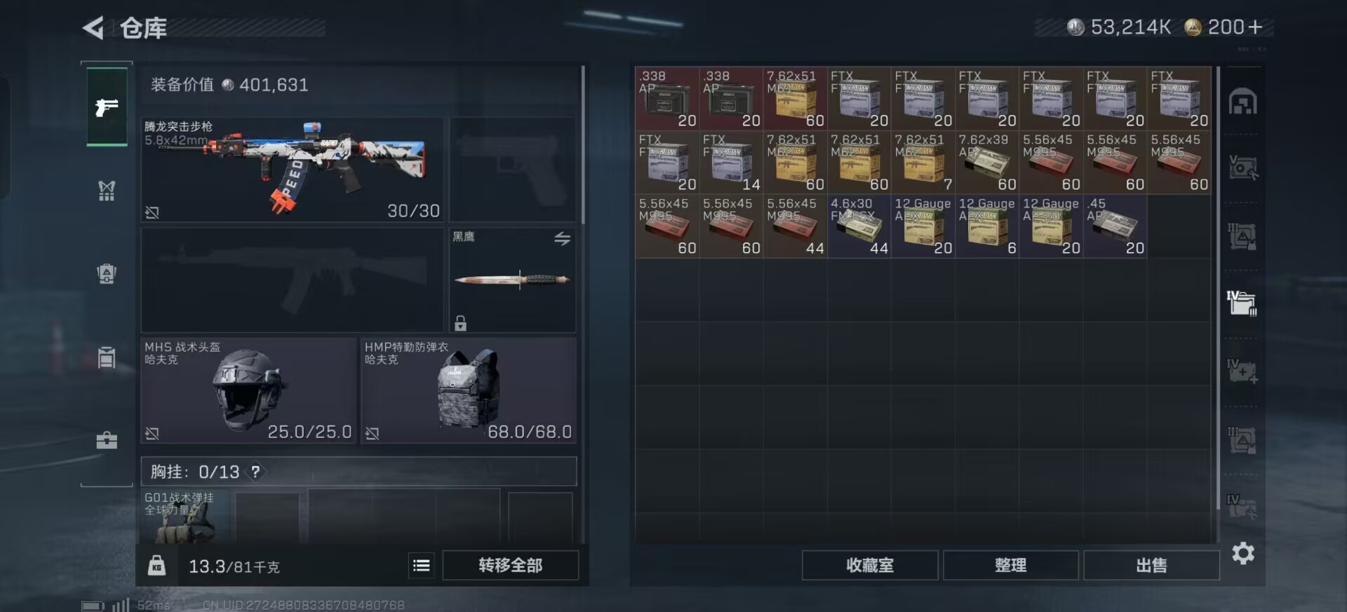 SJZQM3100414三角洲行动账号详情图23