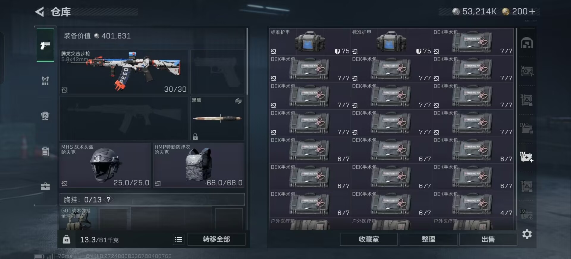 SJZQM3100414三角洲行动账号详情图25