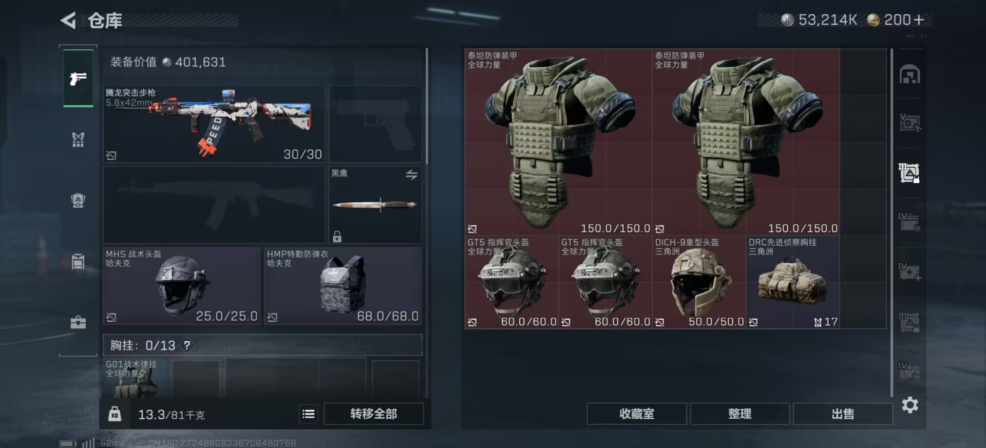 SJZQM3100414三角洲行动账号详情图27