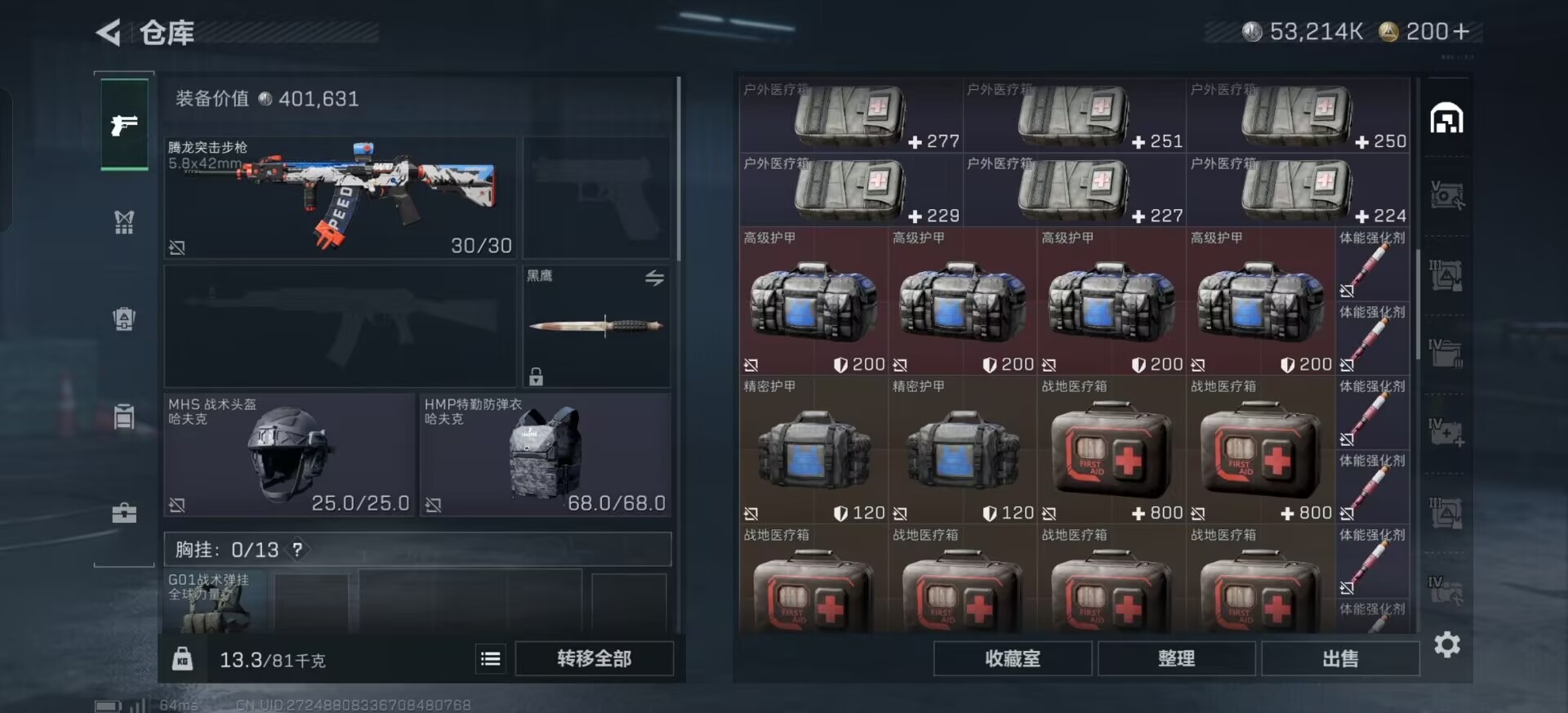 SJZQM3100414三角洲行动账号详情图26