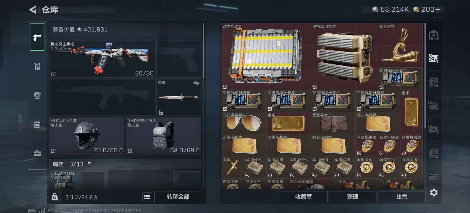 SJZQM3100414三角洲行动账号详情图28