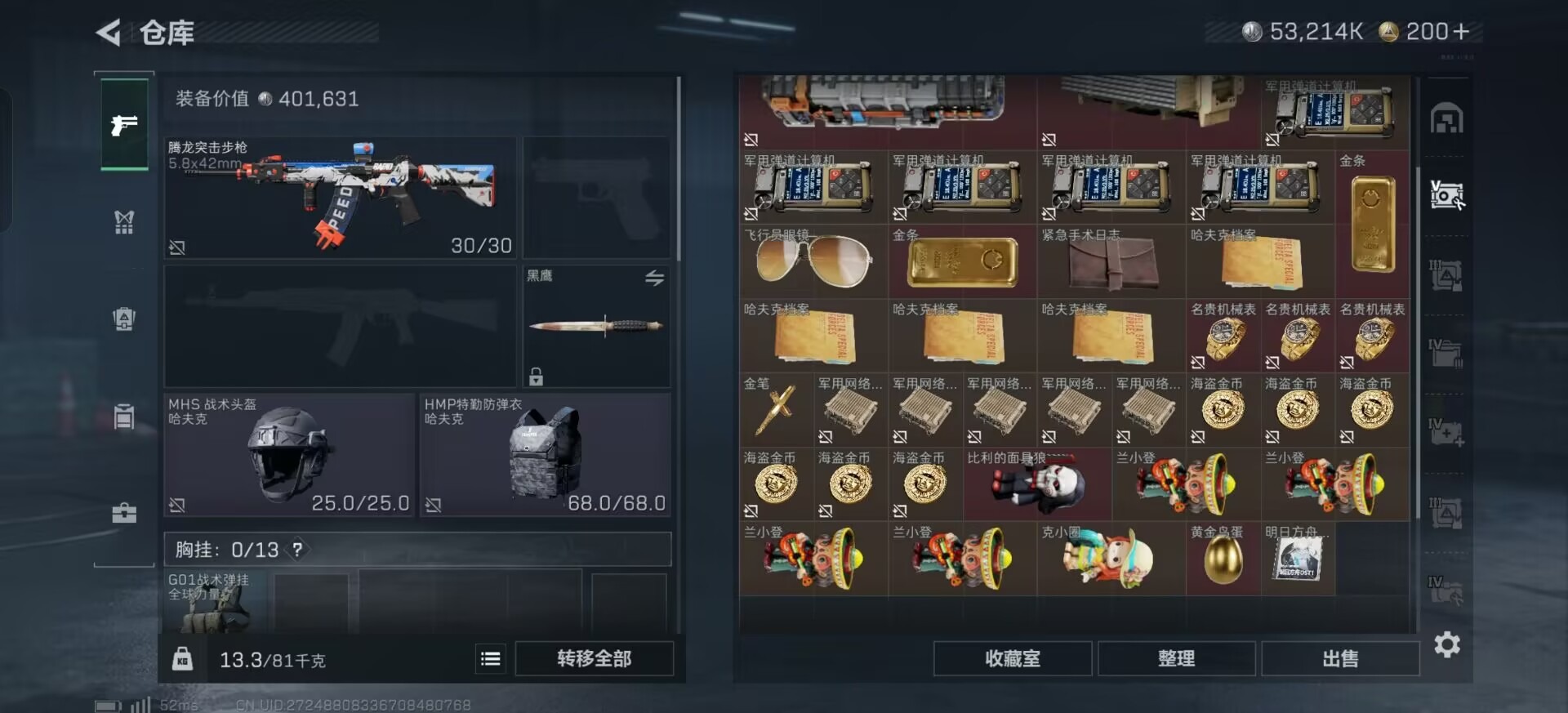 SJZQM3100414三角洲行动账号详情图29