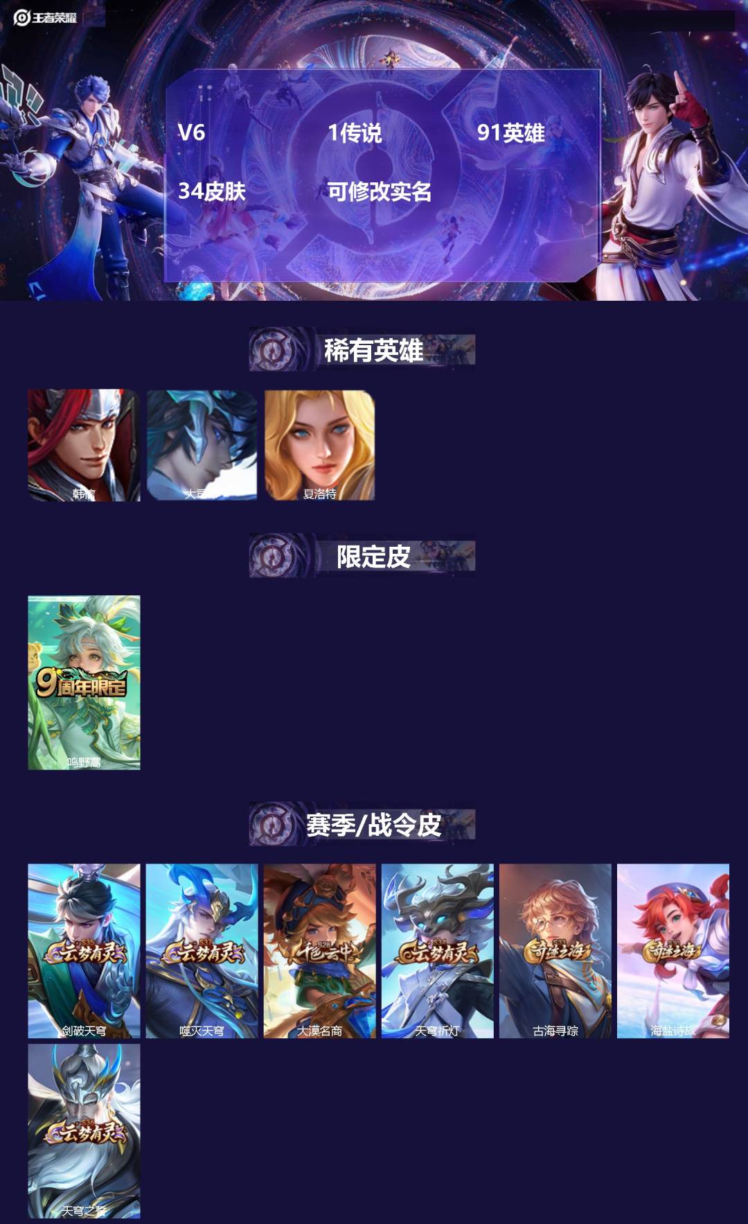 王者荣耀账号安卓VX91英雄-34皮肤-[]V6 1传说 91英雄 34皮肤 可修改实名 
【稀有英雄】:大司命,韩信(