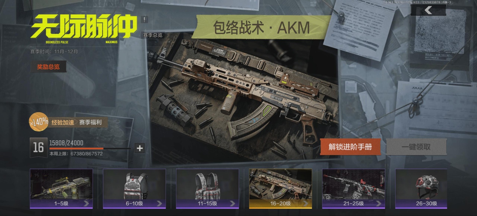 AQQM321124暗区突围账号详情图16