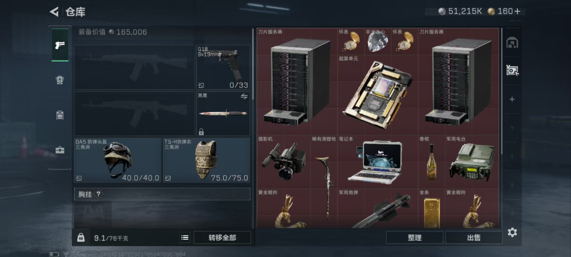 SJZQM3100430三角洲行动账号详情图20