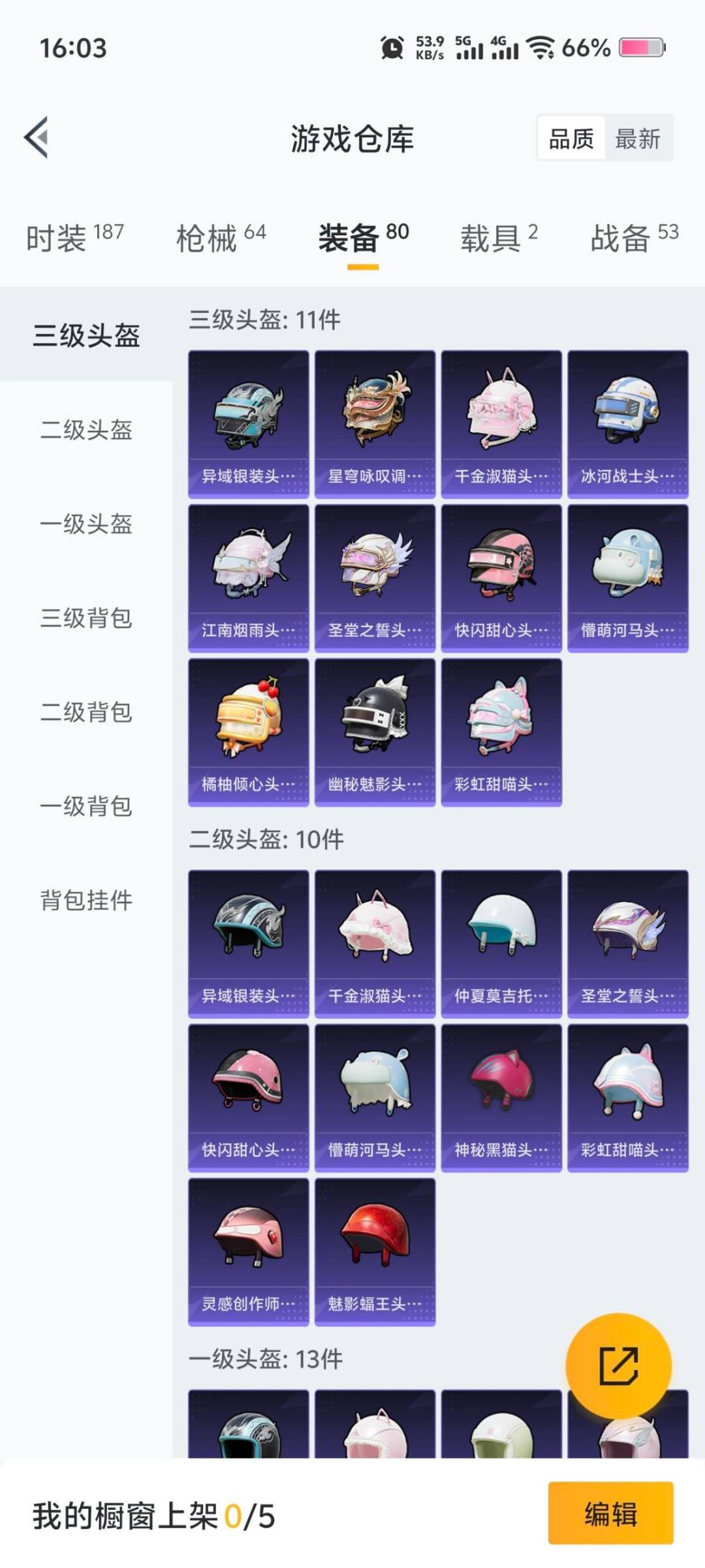 和平精英账号苹果QQ2载具-50套装-57枪皮-[]6粉装 2特效枪 2.0载具 1印记 可二次 
【热门装扮】大橘为重