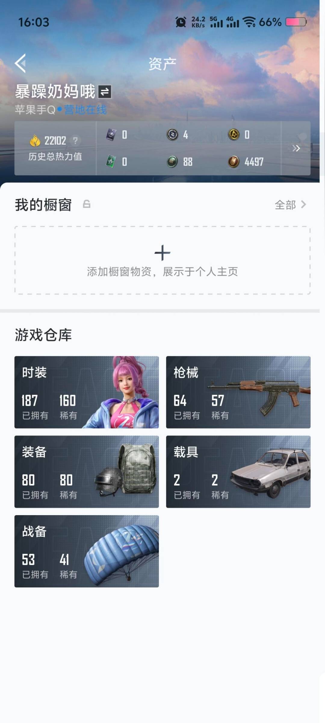 HPQM3449102和平精英账号详情图5