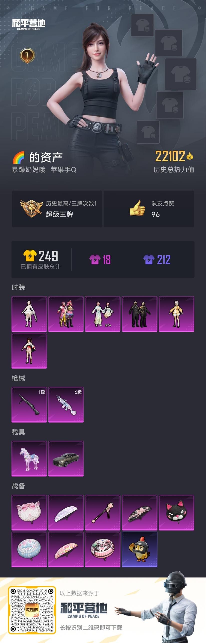 HPQM3449102和平精英账号详情图11