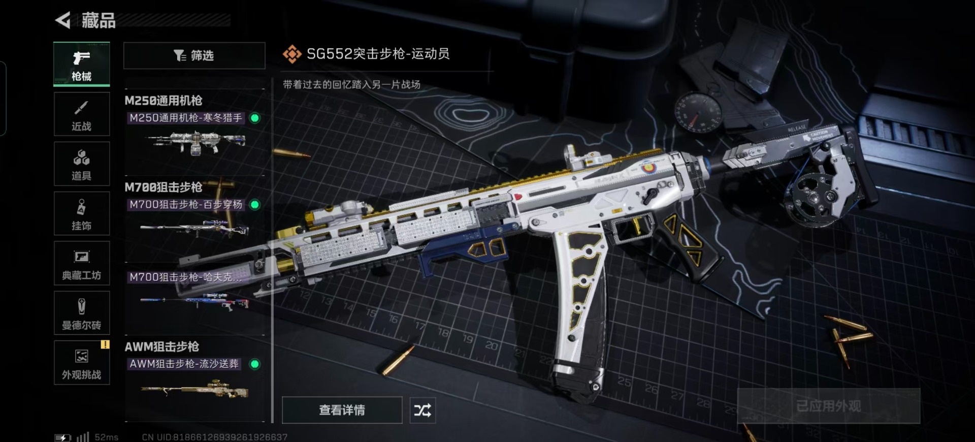 SJZQM3100436三角洲行动账号详情图19 SJZQM3100436三角洲行动账号详情图19