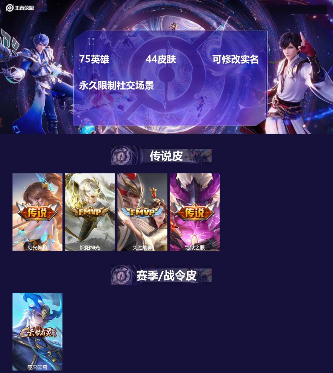 王者荣耀账号苹果VX75英雄-44皮肤-[]75英雄 44皮肤 可修改实名 永久限制社交场景
【传说皮】:幻光神枪,地狱