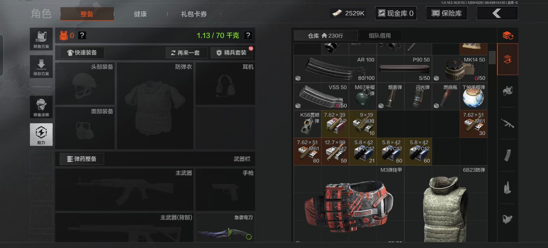 AQQM321132暗区突围账号详情图17