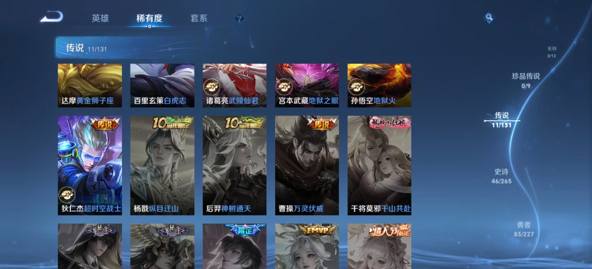 WZQM3469527王者荣耀账号详情图9