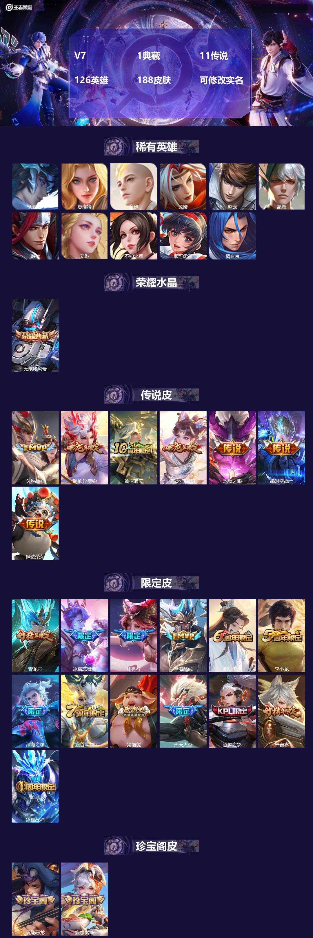 王者荣耀账号苹果QQV7 1典藏 11传说 126英雄 188皮肤 可修改实名
【稀有英雄】:大司命,嬴政(始皇帝),韩