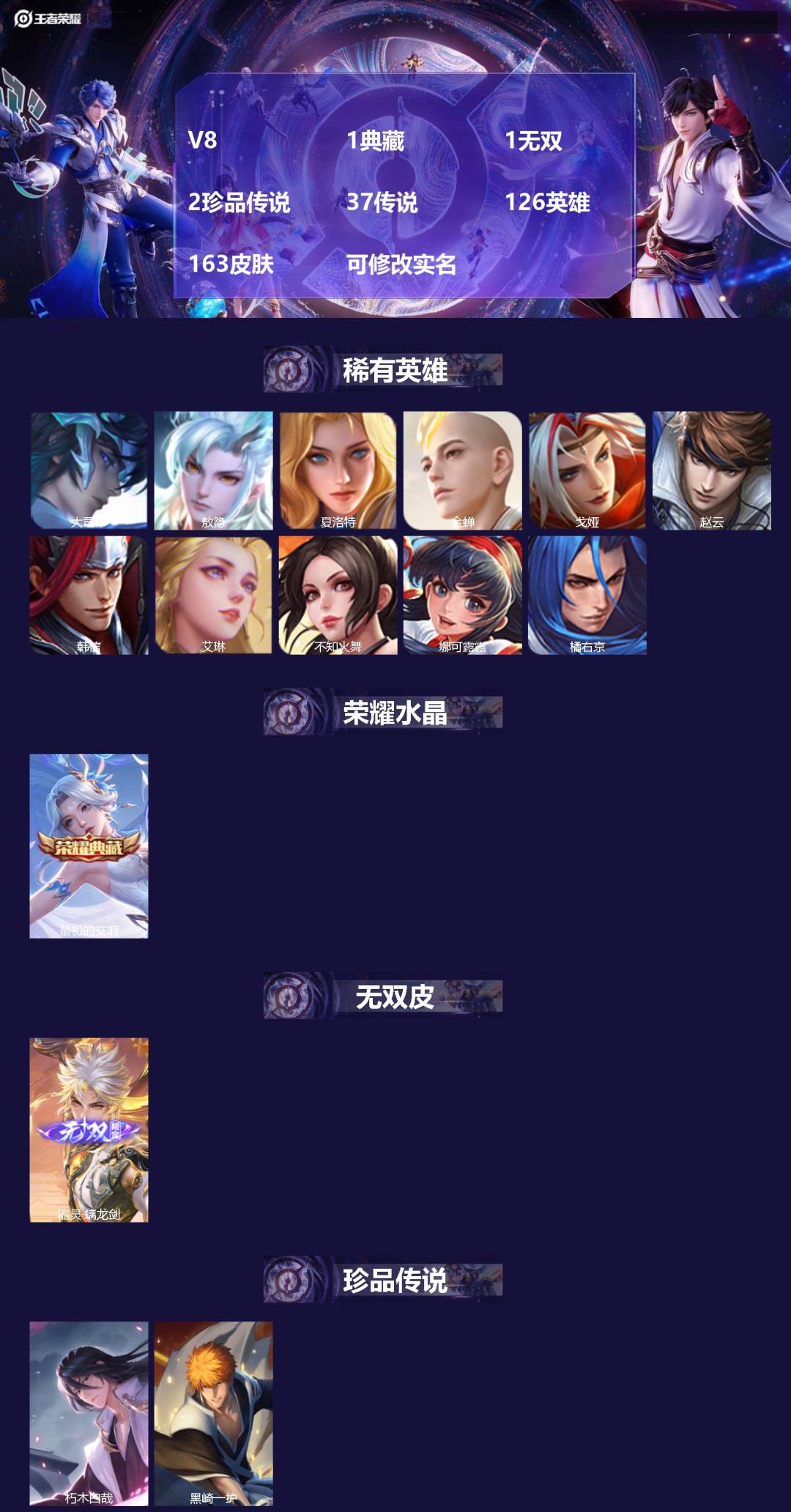 王者荣耀账号苹果QQ126英雄-163皮肤-[]V8 1典藏 1无双 2珍品传说 37传说 126英雄 163皮肤 可修