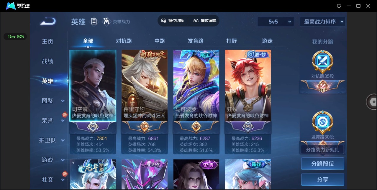 WZQM3469542王者荣耀账号详情图5