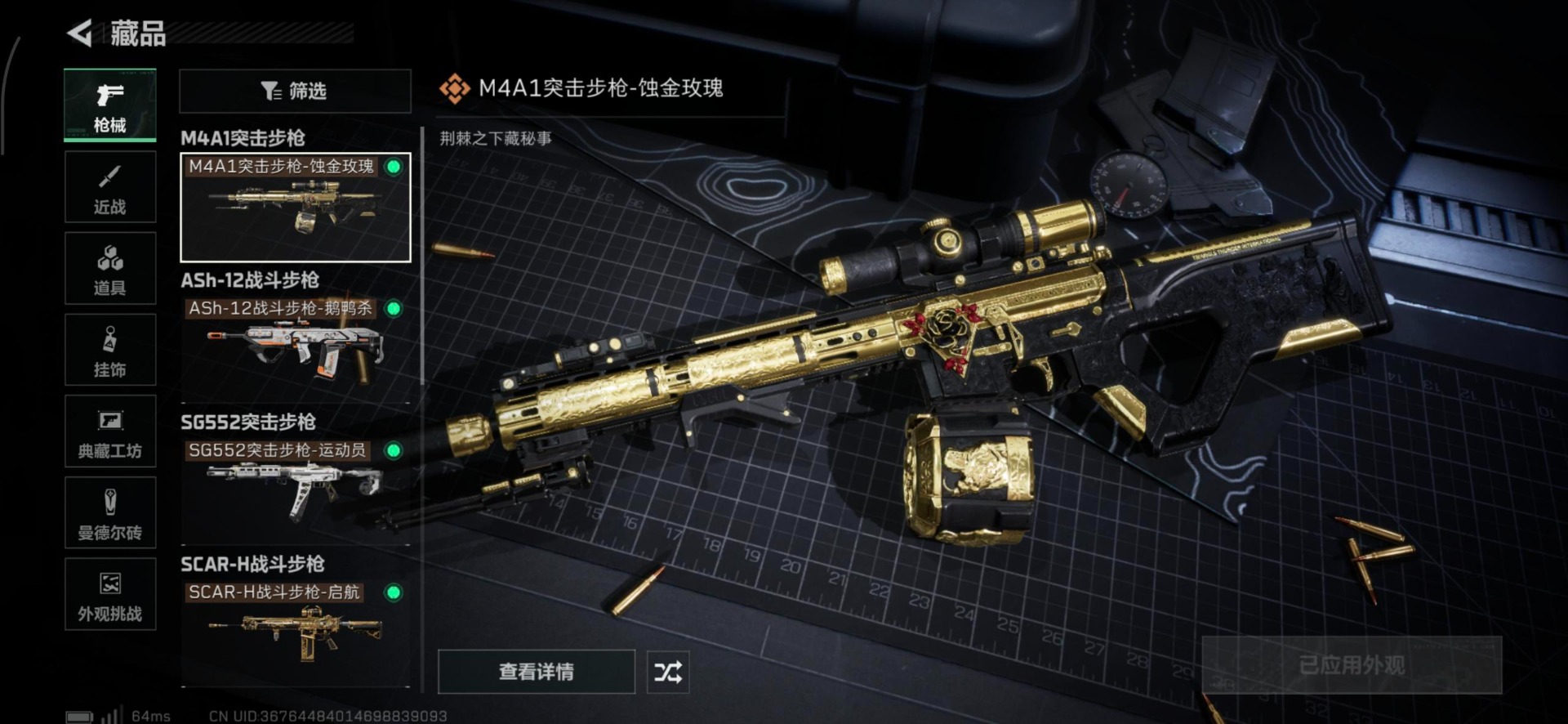 SJZQM3100438三角洲行动账号详情图8