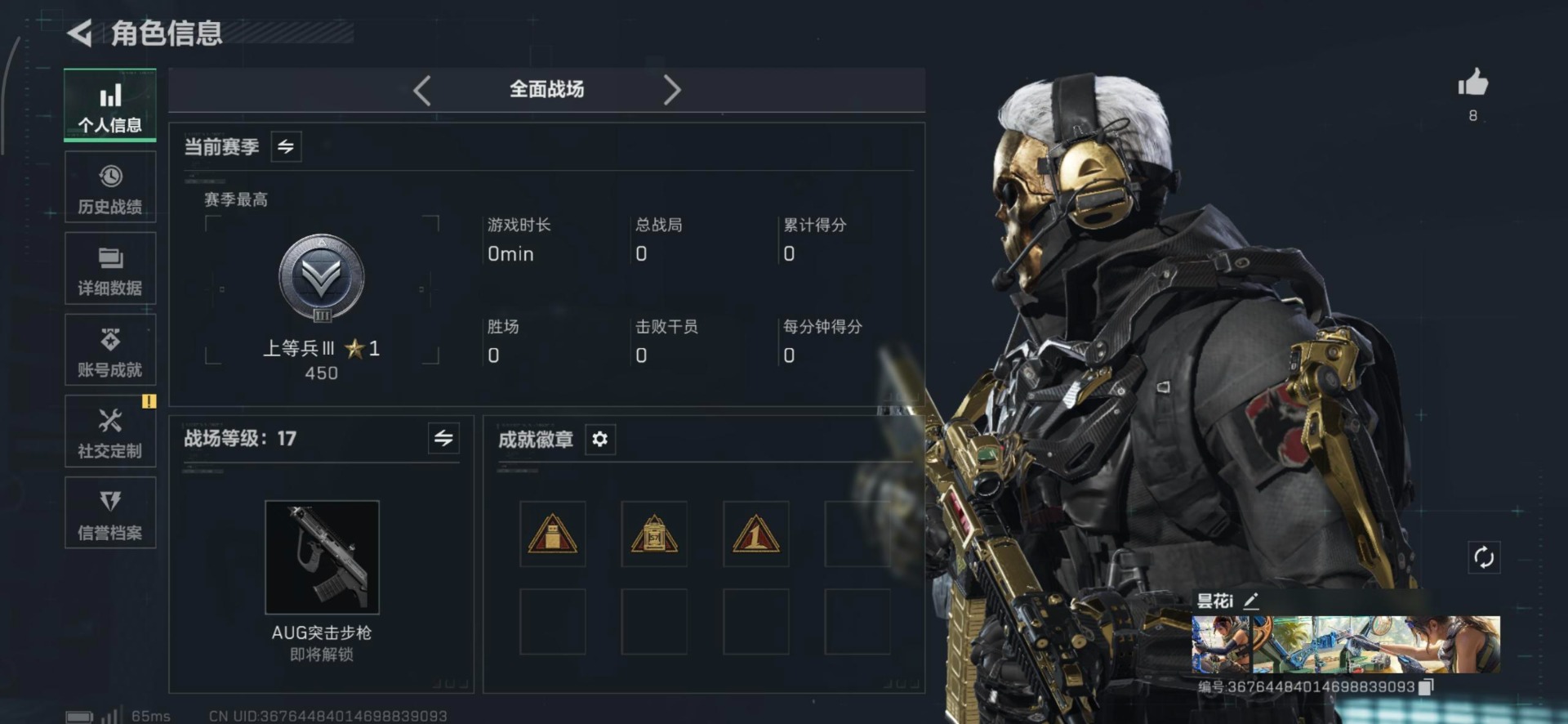 SJZQM3100438三角洲行动账号详情图17