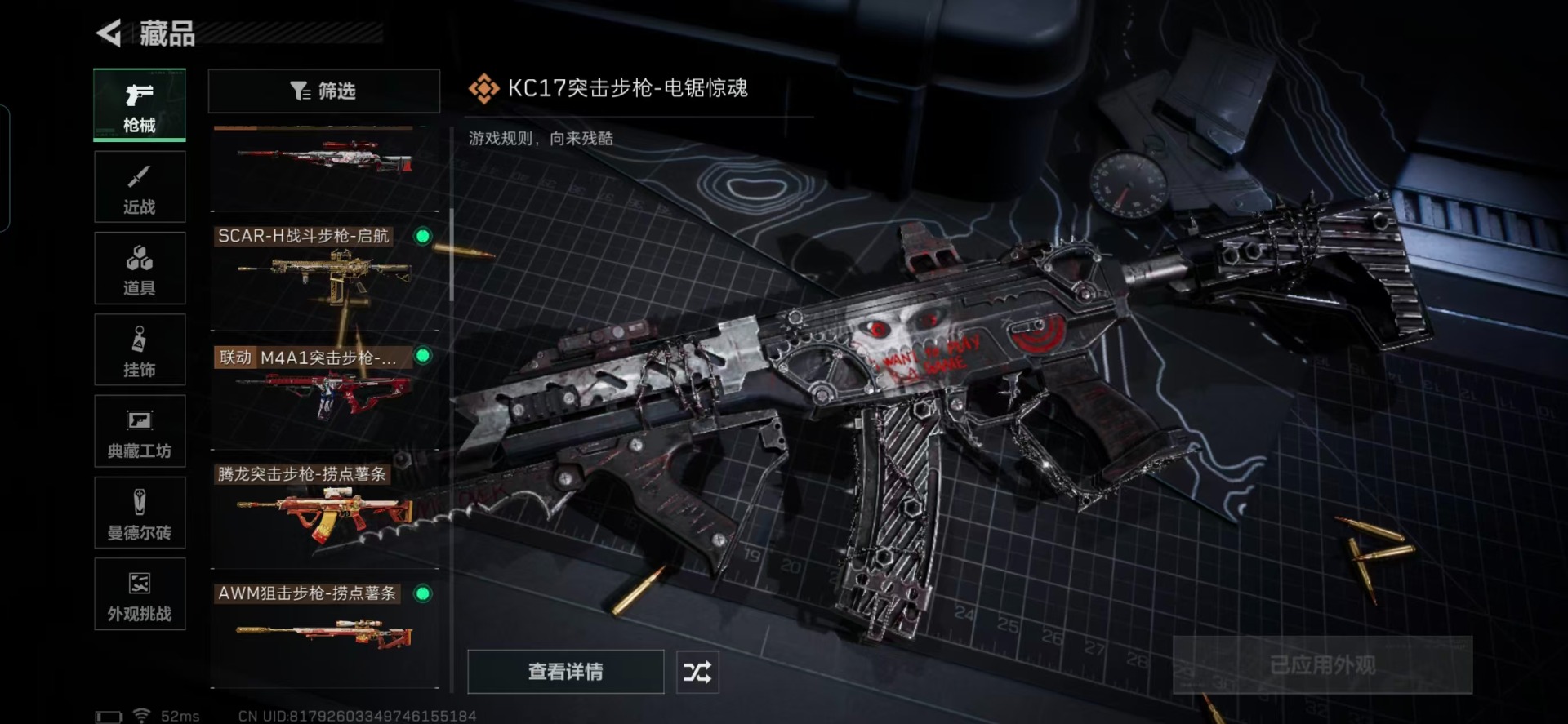 SJZCMW3100489三角洲行动账号详情图10