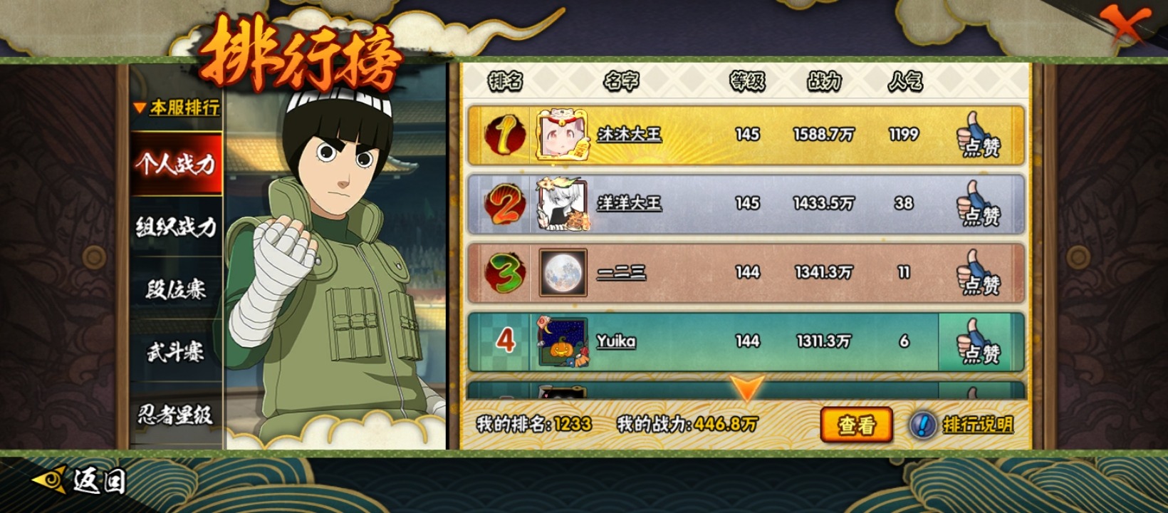 火影忍者账号安卓QQV10 5S忍 27A忍 14通灵 446.8W战力 可二次 可修改实名 
【S级忍者】:艾「忍界大