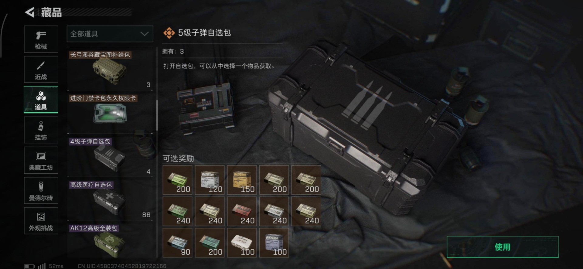 SJZQM3100443三角洲行动账号详情图9 SJZQM3100443三角洲行动账号详情图9