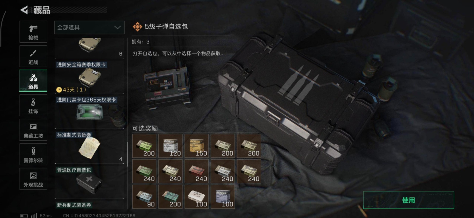 SJZQM3100443三角洲行动账号详情图22 SJZQM3100443三角洲行动账号详情图22