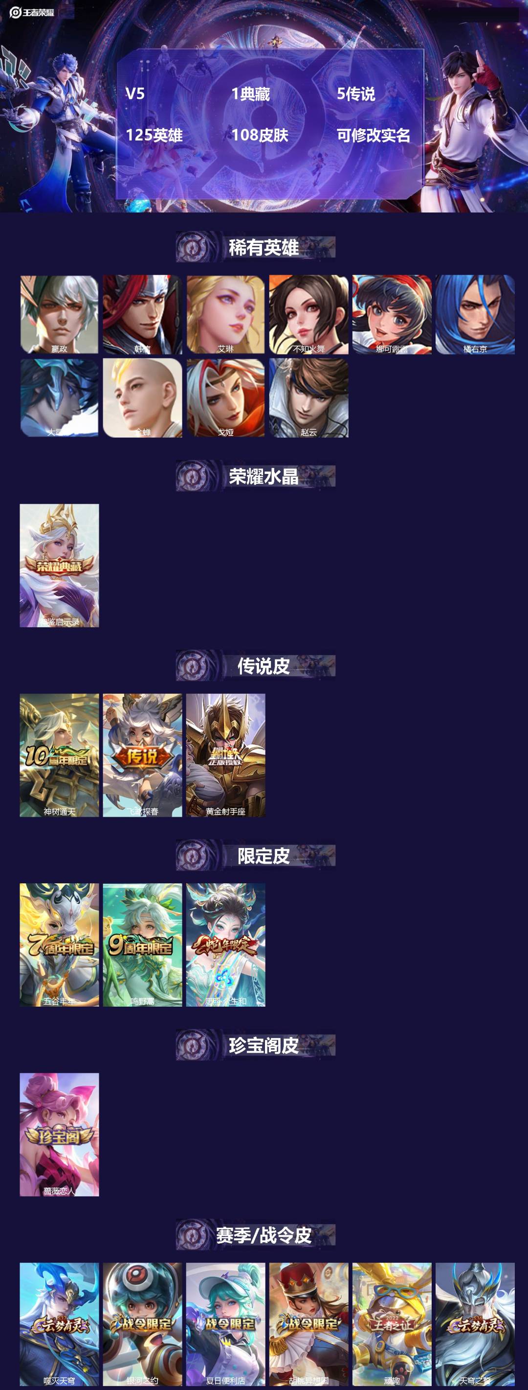 王者荣耀账号苹果QQ125英雄-108皮肤-[]V5 1典藏 5传说 125英雄 108皮肤 可修改实名 
【英雄全皮】