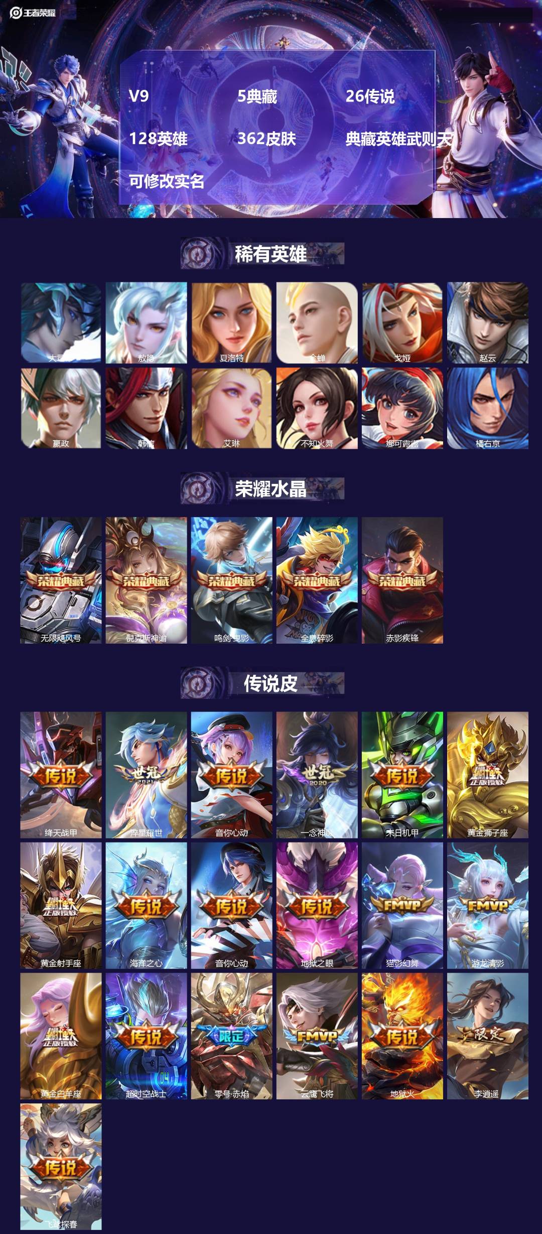 王者荣耀账号安卓QQ128英雄-362皮肤-[]V9 5典藏 26传说 128英雄 362皮肤 典藏英雄武则天 可修改实