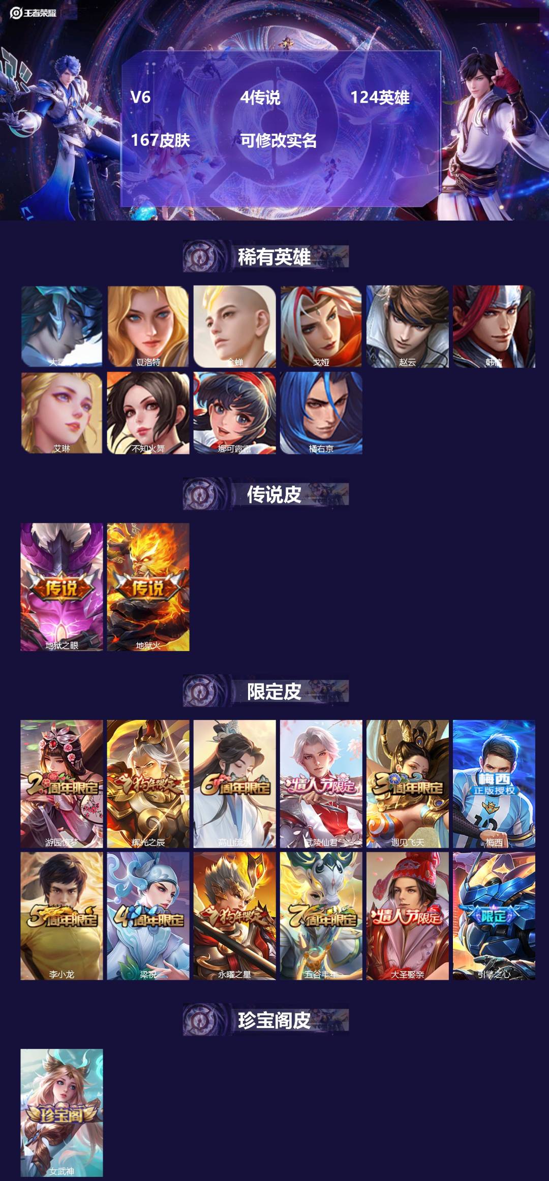 王者荣耀账号安卓QQ124英雄-167皮肤-[]V6 4传说 124英雄 167皮肤 可修改实名 
【稀有英雄】:大司命