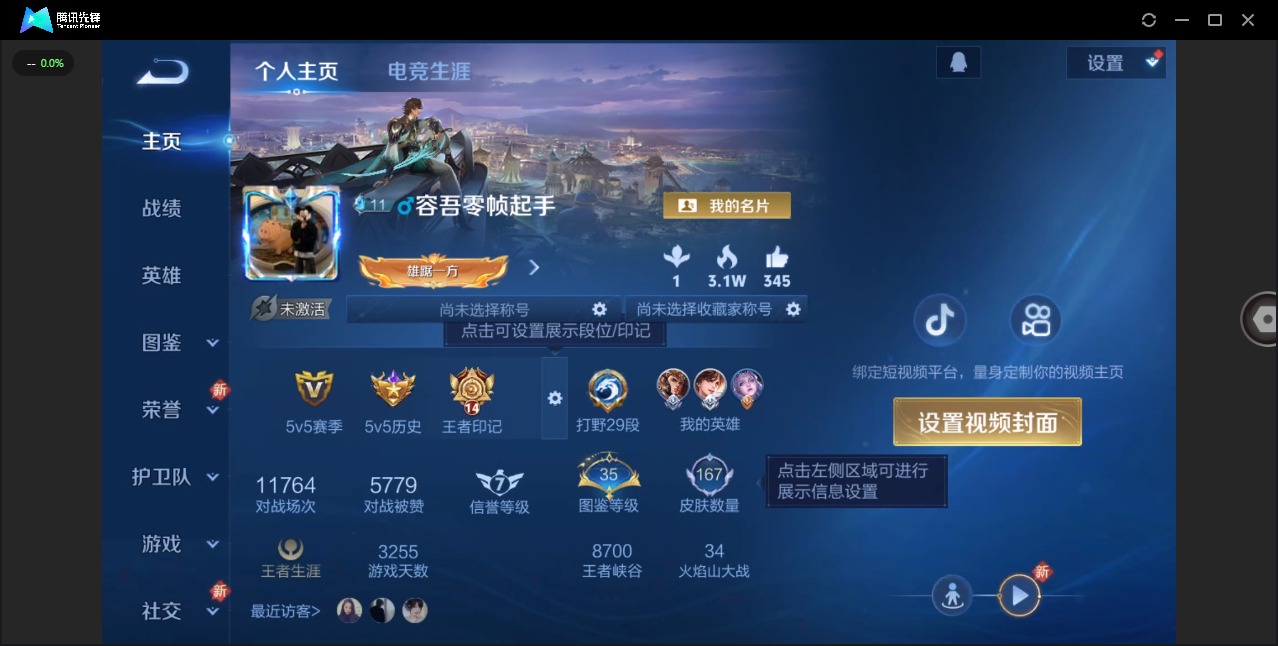 WZCMW3469823王者荣耀账号详情图3