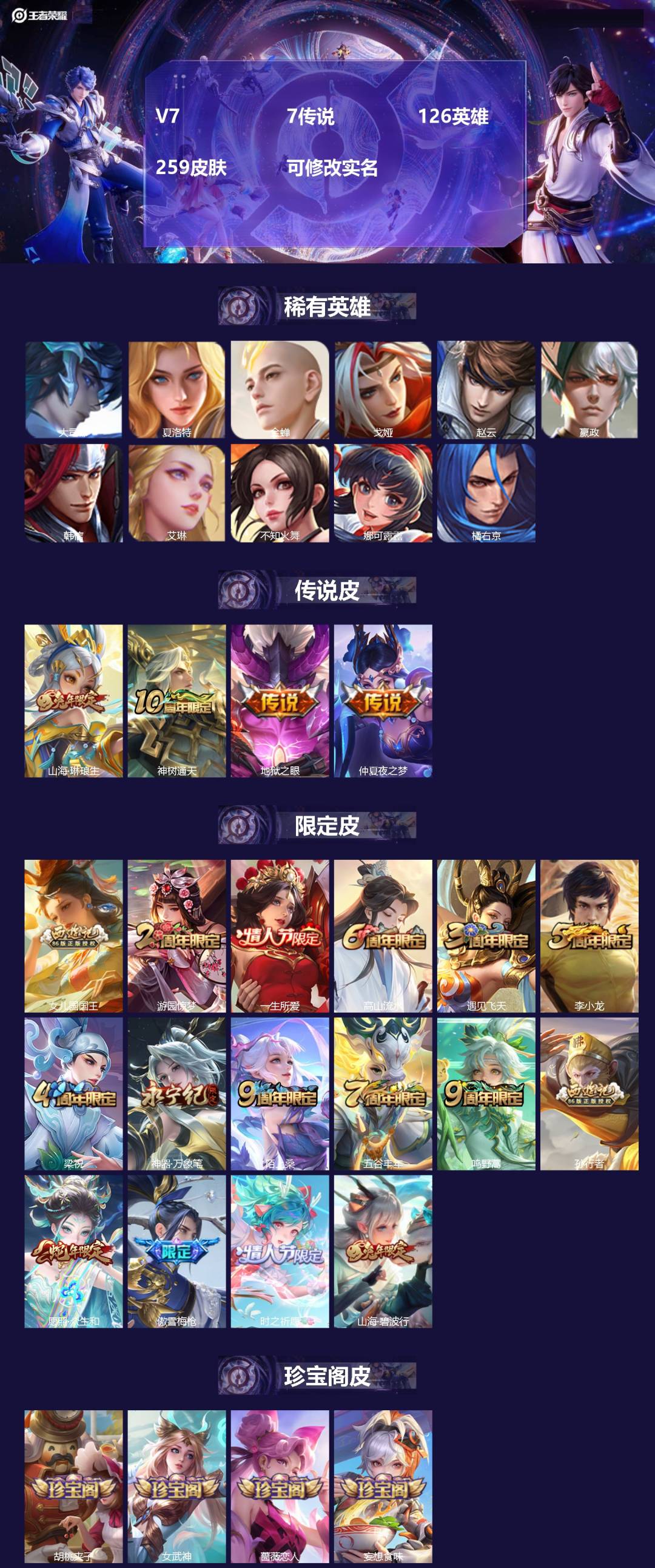 王者荣耀账号安卓QQV7 7传说 126英雄 259皮肤 可修改实名 
【英雄全皮】:蚩奼全皮
【稀有英雄】:大司命,嬴