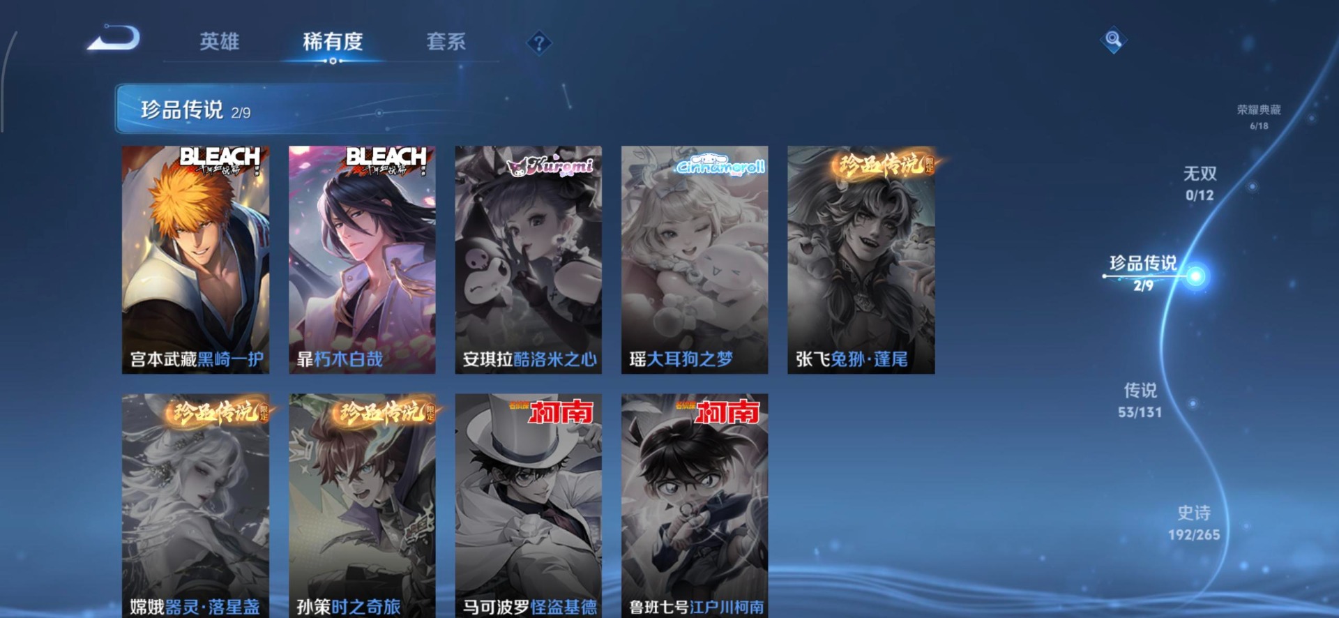 WZQM3469827王者荣耀账号详情图12