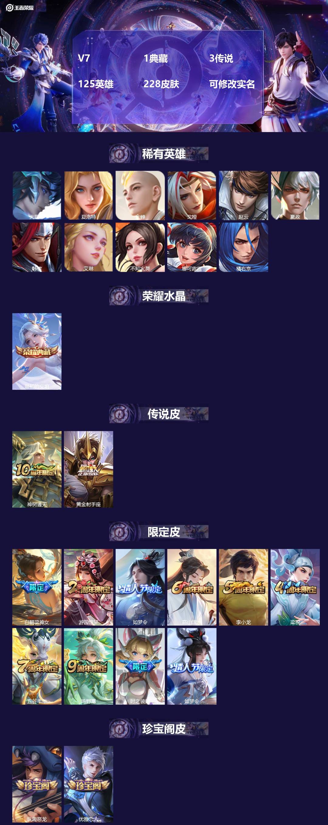 王者荣耀账号安卓QQV7 1典藏 3传说 125英雄 228皮肤 可修改实名 
【英雄全皮】:狂铁全皮,鬼谷子全皮
【稀