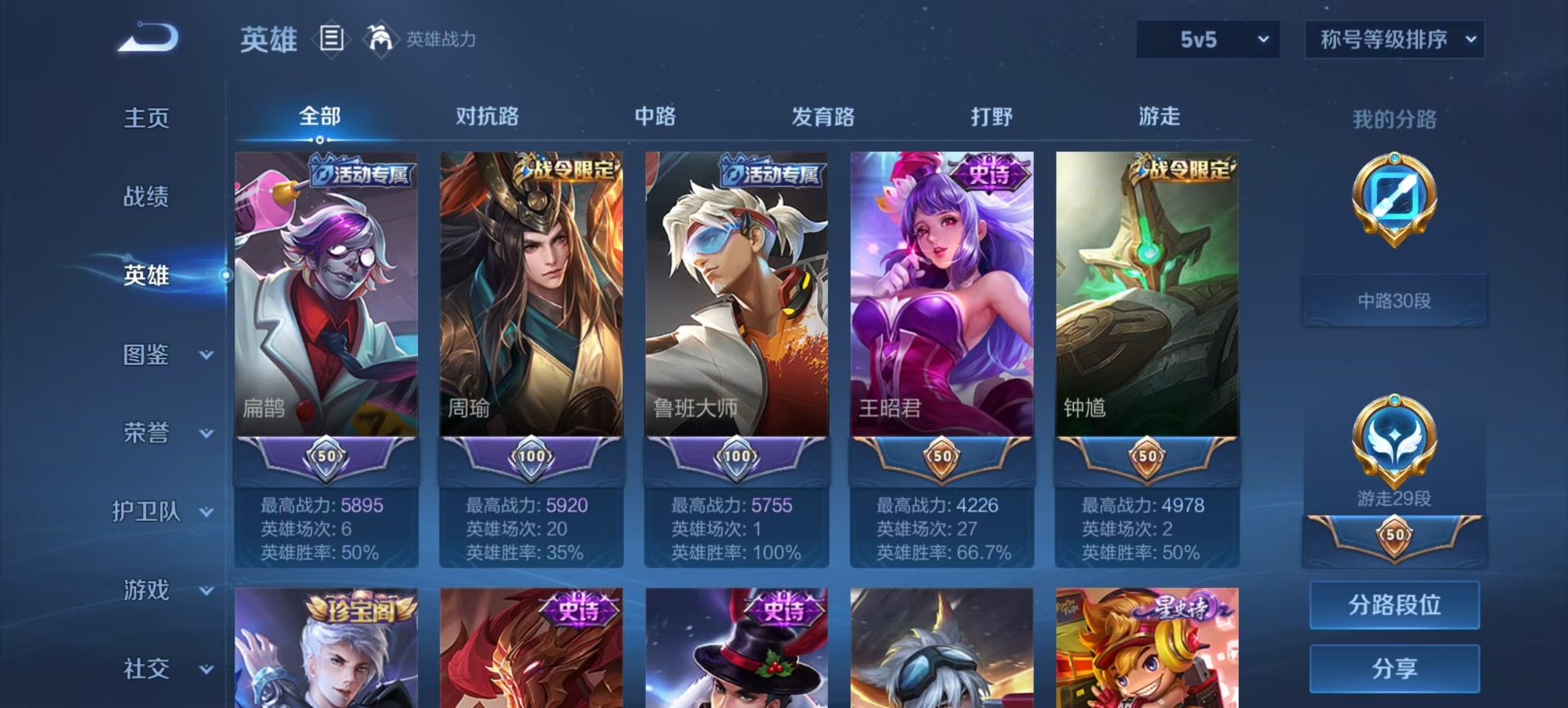 WZQM3469829王者荣耀账号详情图12