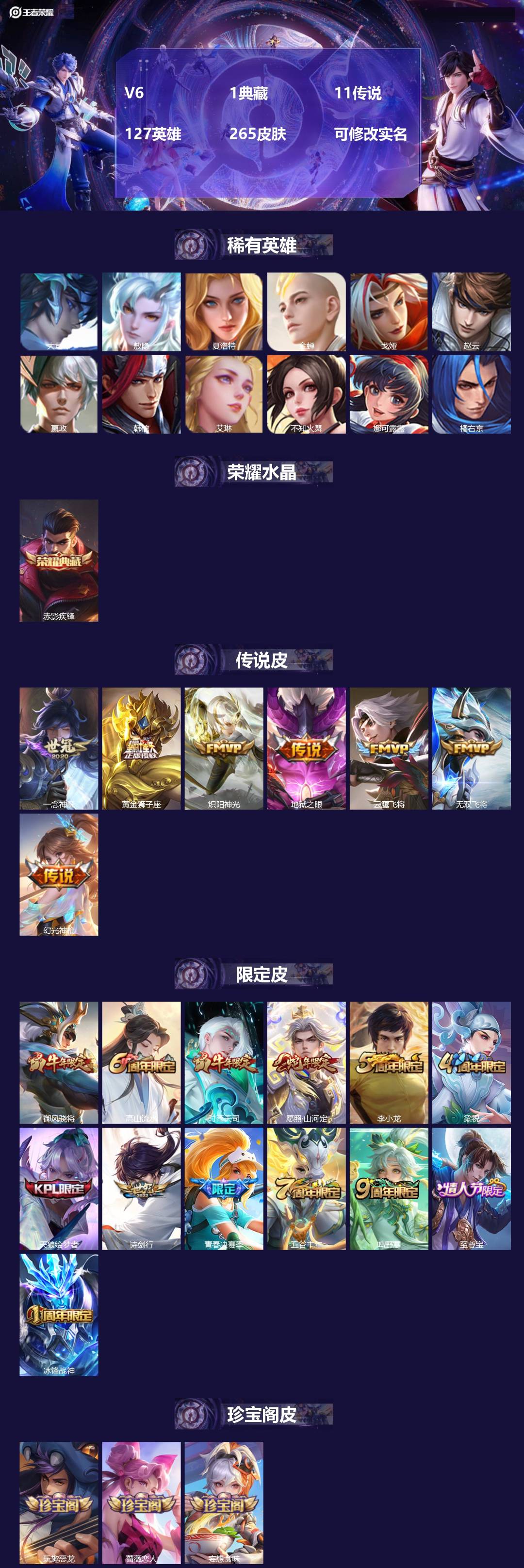 王者荣耀账号安卓QQ127英雄-265皮肤-[]V6 1典藏 11传说 127英雄 265皮肤 可修改实名 
【英雄全皮